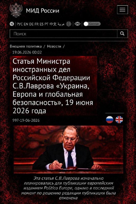 Лавров в неопубликованной статье обвинил Европу в попытке втянуть Армению в свою орбиту