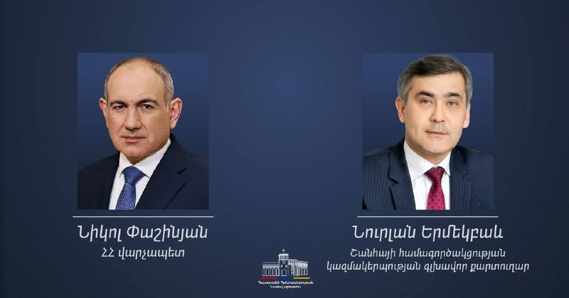 Генсек ШОС поздравил Пашиняна с победой на выборах в Армении