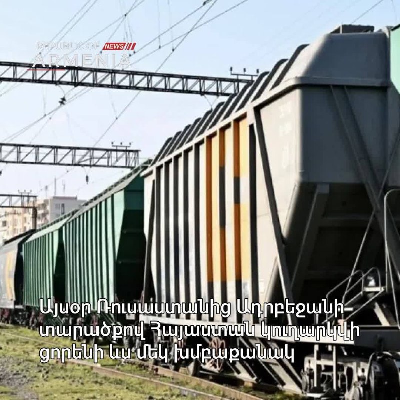 Очередная партия российской пшеницы в Армению проследовала через Азербайджан — 490 тонн
