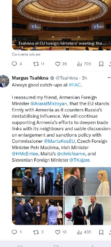 Глава МИД Эстонии заверил Армению в поддержке ЕС против дестабилизирующего влияния России