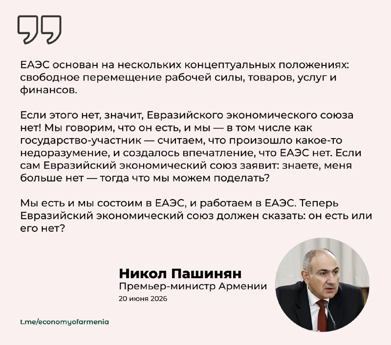 Пашинян поставил под вопрос существование ЕАЭС: реакция в Капане