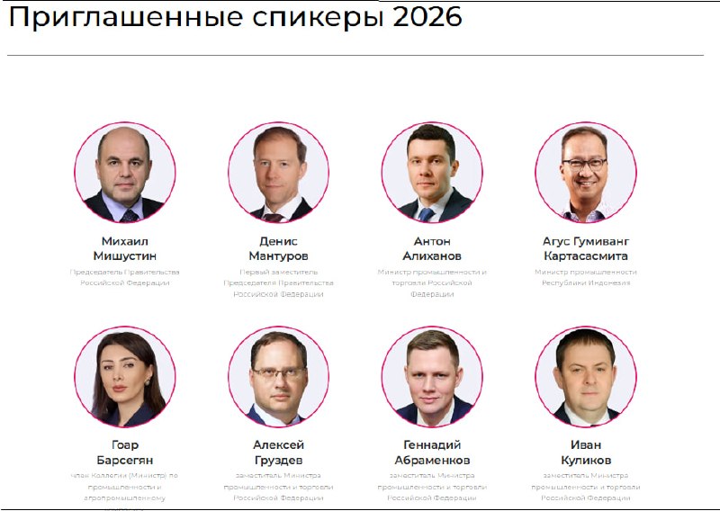 С сайта «Иннопром» исчезли имена Пашиняна и других премьеров — что известно