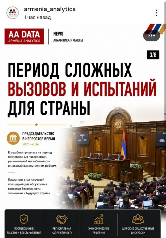 Ален Симонян завершил работу спикером парламента Армении: итоги пяти лет