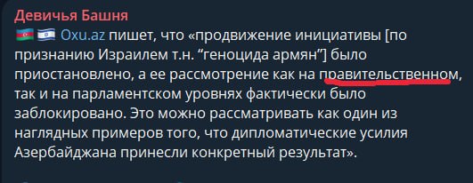Израиль официально признал Геноцид армян: решение правительства от 28 июня