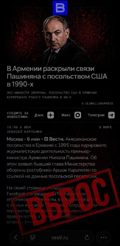 Пропагандисты РФ назвали Пашиняна «агентом Госдепа»: вброс без доказательств дошёл до Капана
