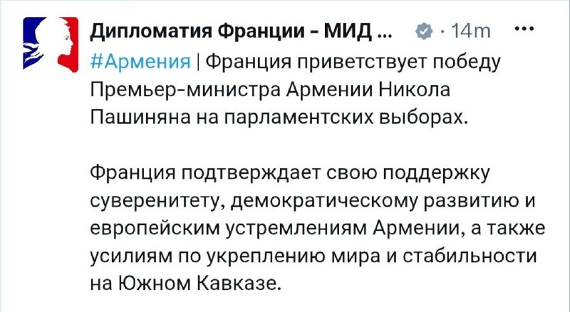 Франция поздравила Пашиняна с победой на выборах: поддержка суверенитета и европейских устремлений Армении