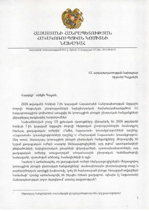 Антикоррупционный комитет Армении предложил запретить политическим силам, уличенным в электоральных преступлениях, участвовать в выборах — Капан
