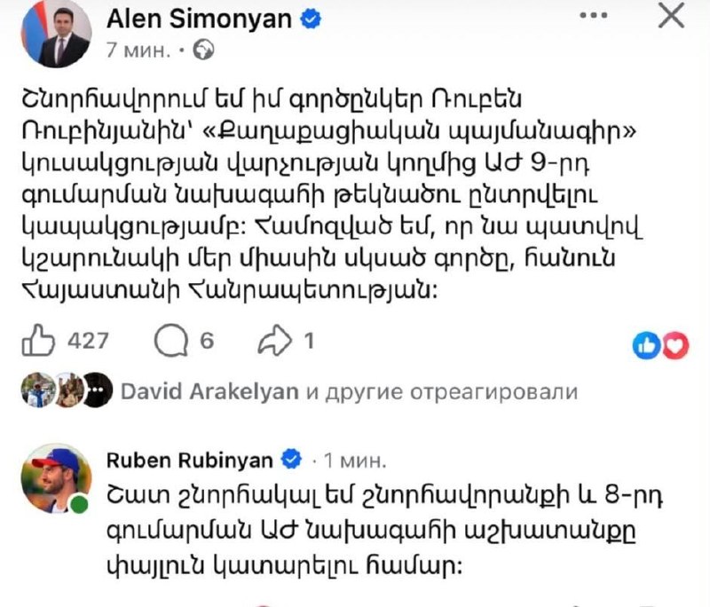 Рубен Рубинян поблагодарил спикера Алена Симоняна после избрания кандидатом на пост главы НС Армении — Капан