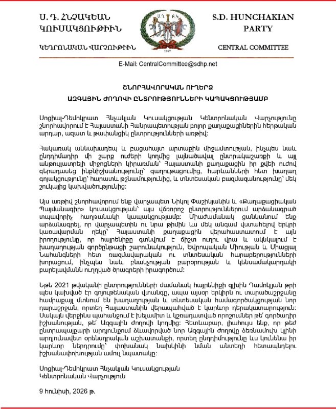 Партия «Гнчакян» поздравила Пашиняна с победой на выборах в Сюнике